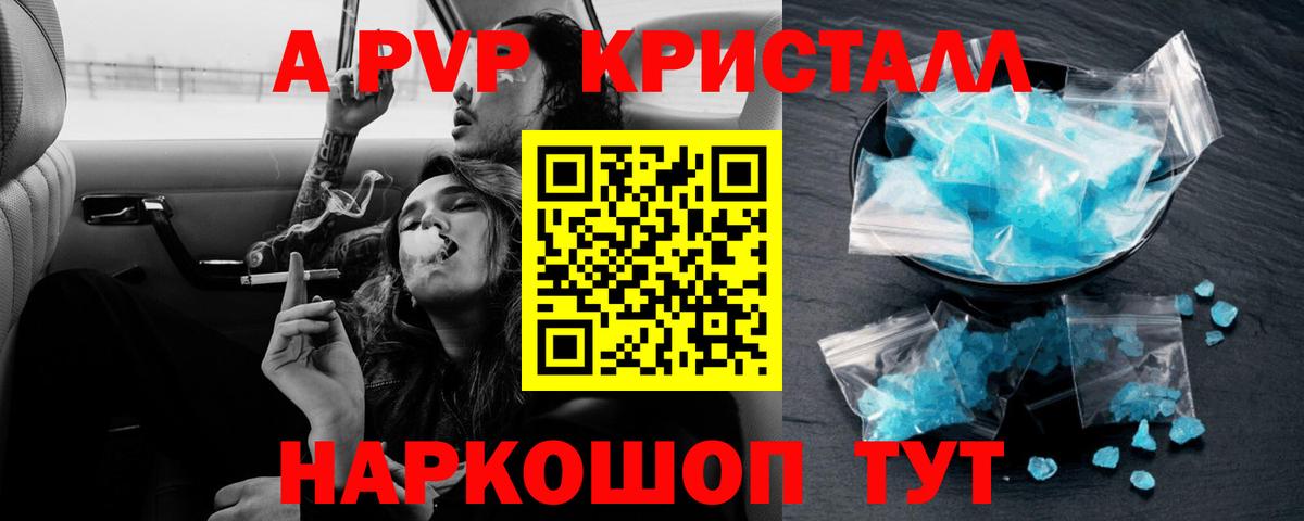 А ПВП Crystall  A-PVP СК КРИС  Гай  Вход с VPN  APVP СК КРИС 