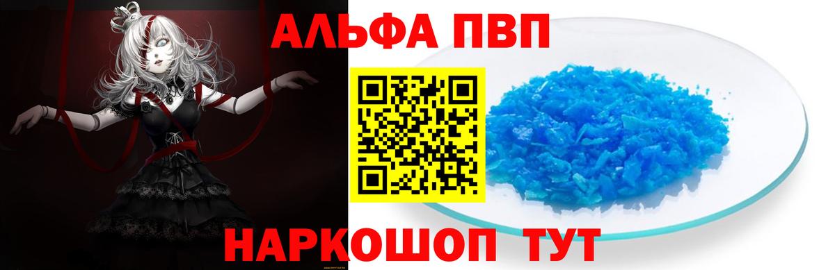 А ПВП Crystall Гай