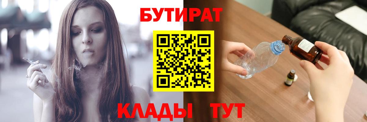 Бутират  БУТИРАТ 1.4BDO  Вход с VPN  Гай 