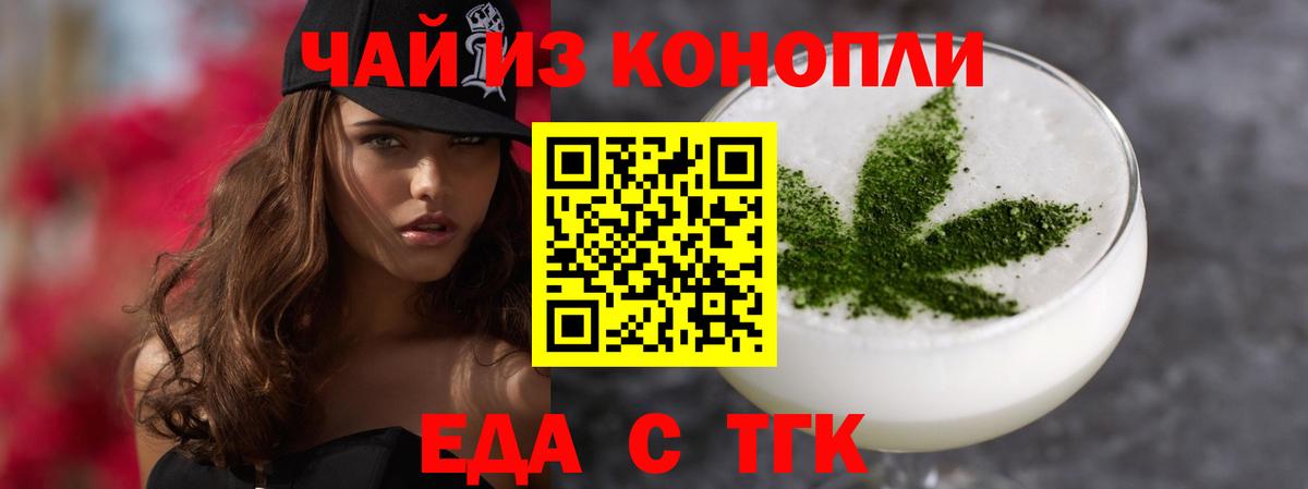 Еда ТГК конопля Гай