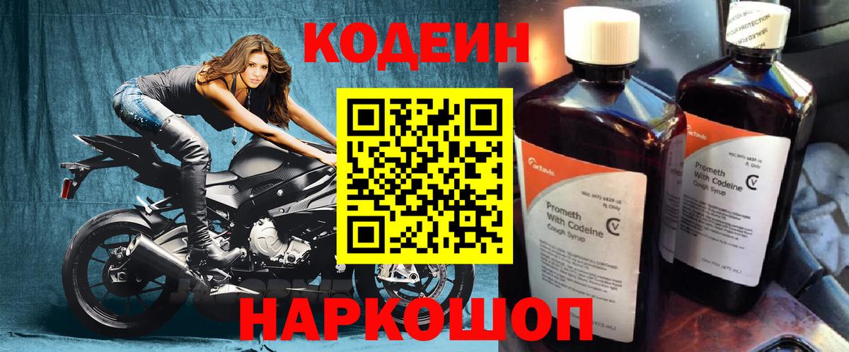 Codein напиток Lean (лин) Гай