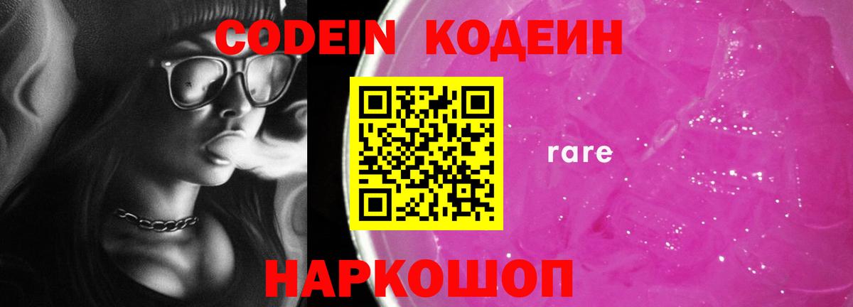 Кодеиновый сироп Lean напиток Lean (лин)  Codein напиток Lean (лин)  Вход с VPN  Гай 