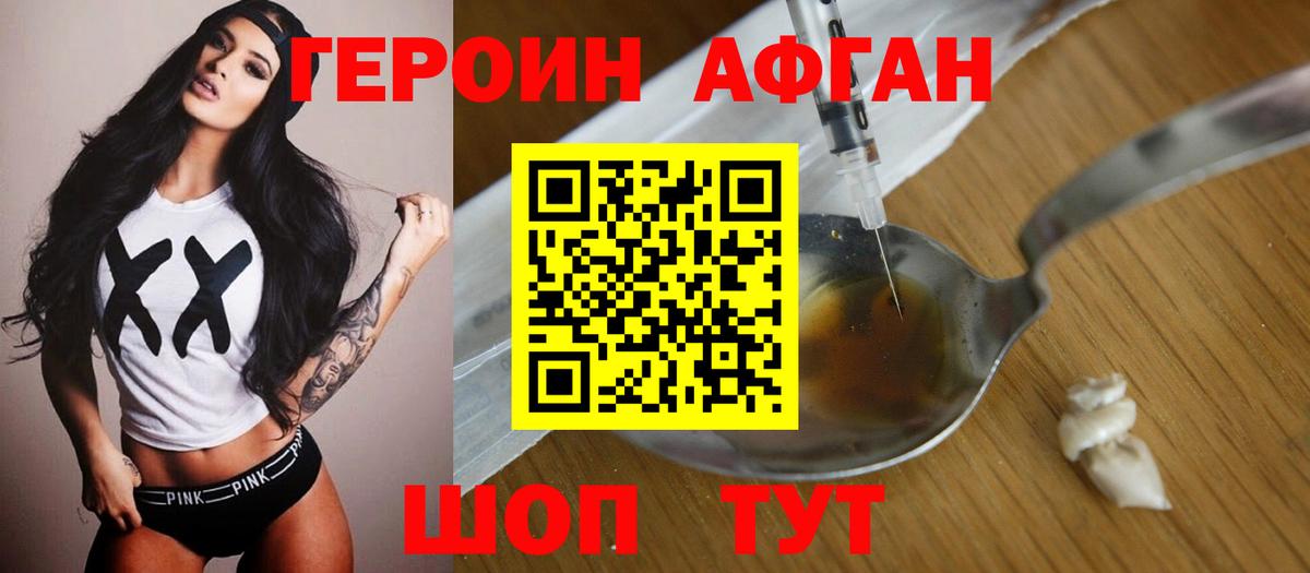 Гай  ГЕРОИН Афган  Героин  Вход с VPN 