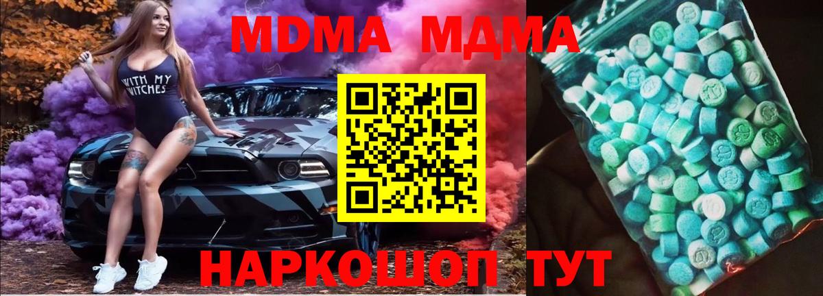 MDMA Molly  Вход с VPN  Гай  МДМА  MDMA кристаллы 