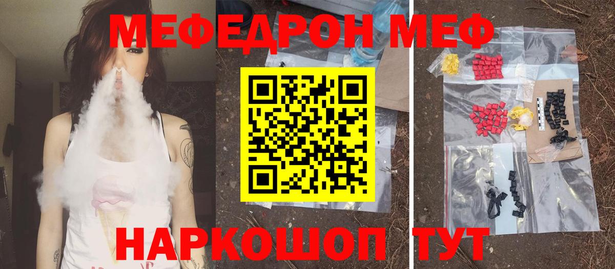 Меф мяу мяу  Гай